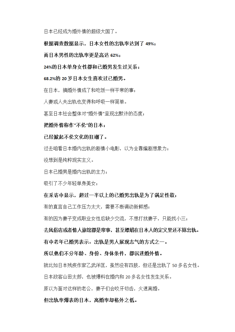 日本女性出轨率全球第一第1页