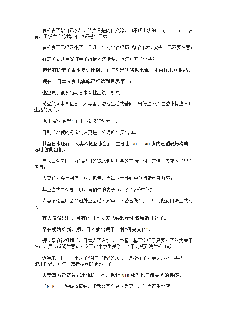 日本女性出轨率全球第一第2页