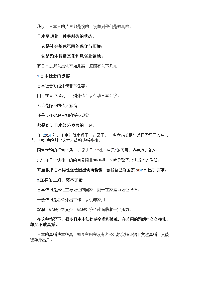 日本女性出轨率全球第一第3页