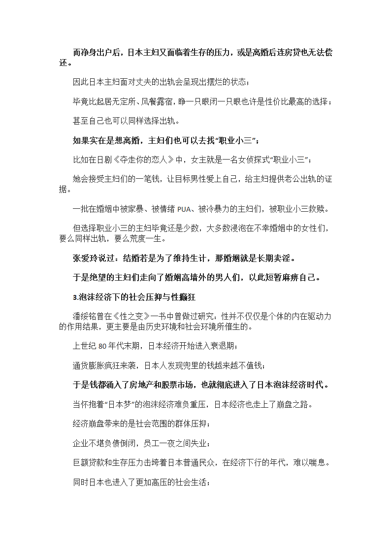 日本女性出轨率全球第一第4页