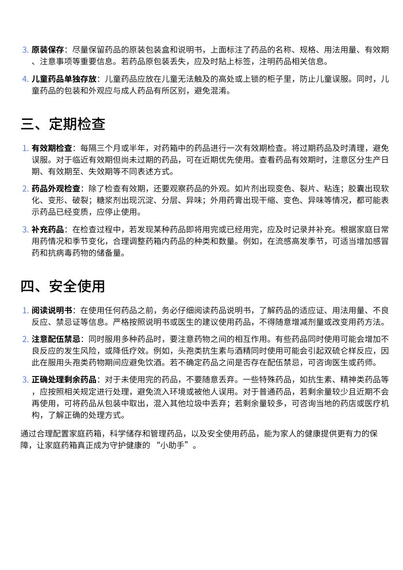 家庭药箱管理第2页