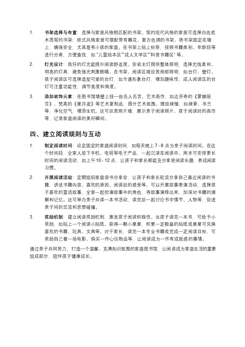 亲子图书馆第2页