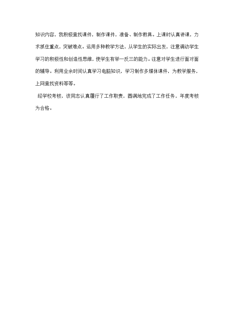 教师年度考核评语范本.docx第6页