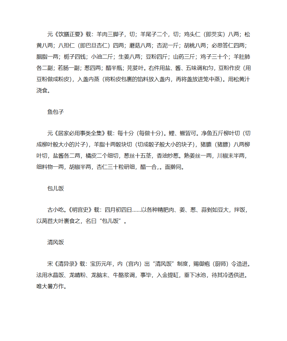 古代小吃美食第2页