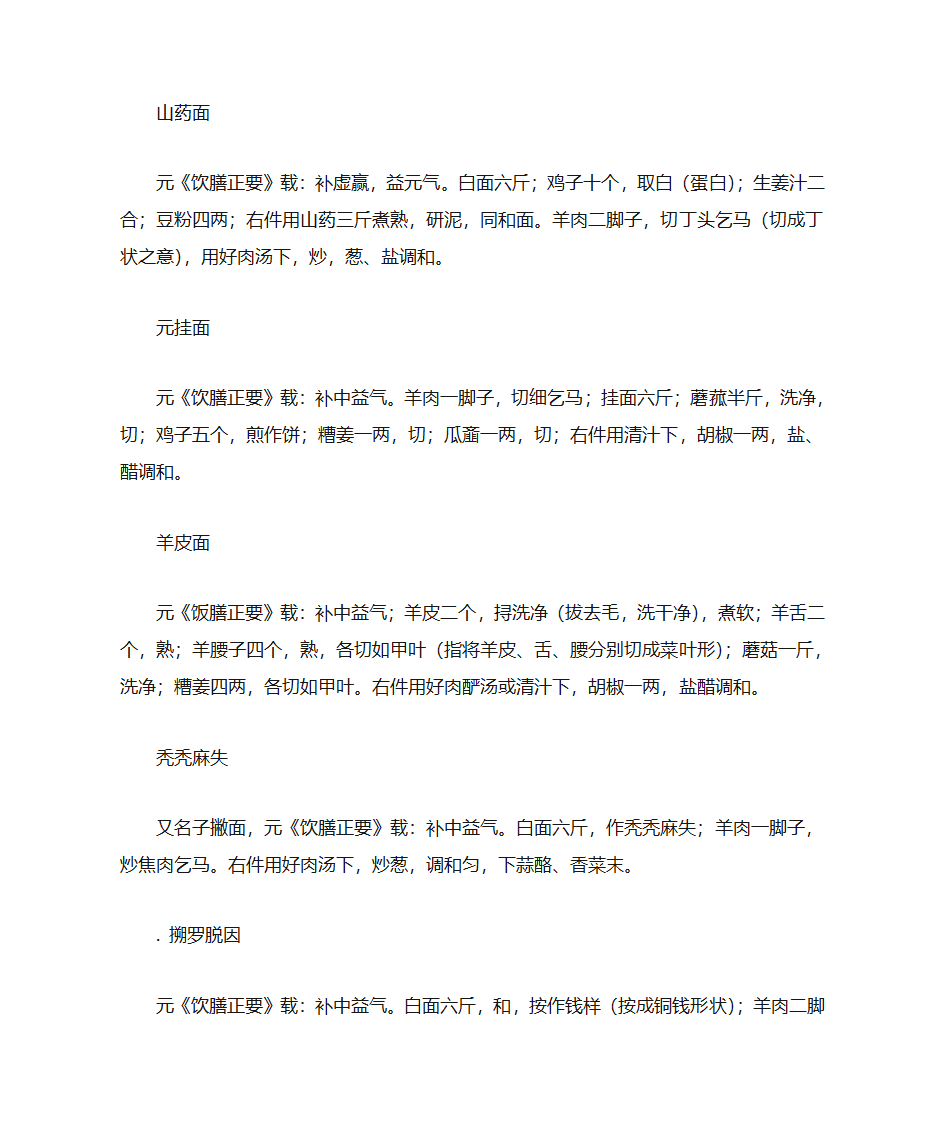 古代小吃美食第4页