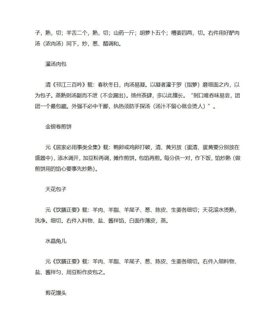 古代小吃美食第5页