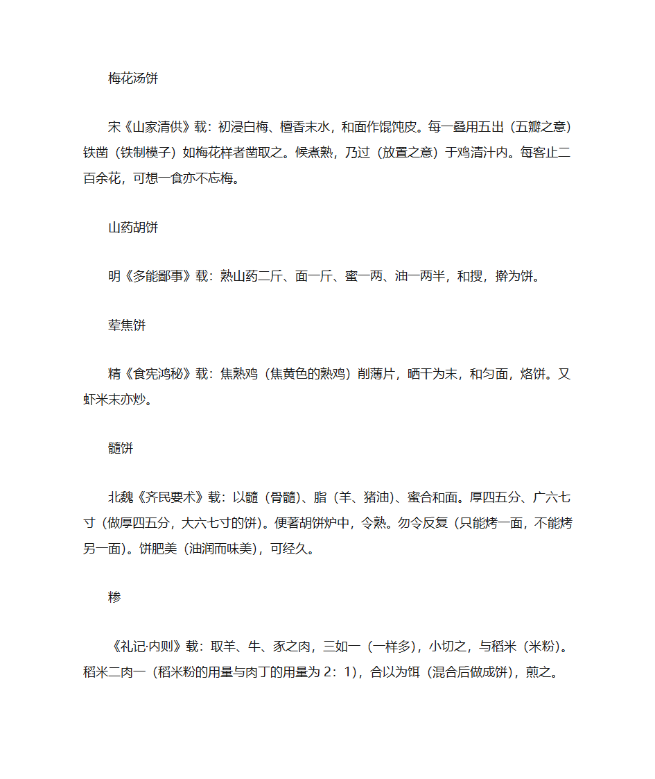 古代小吃美食第7页