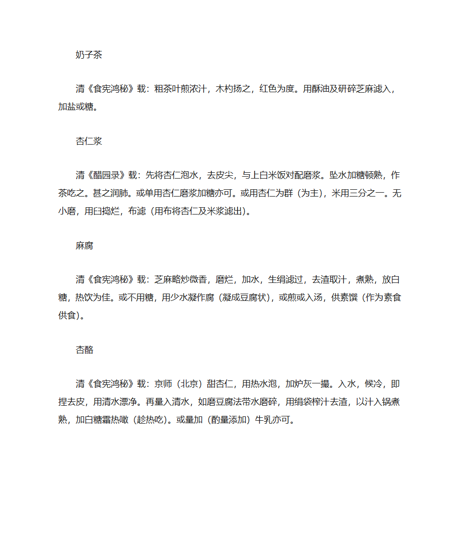 古代小吃美食第11页