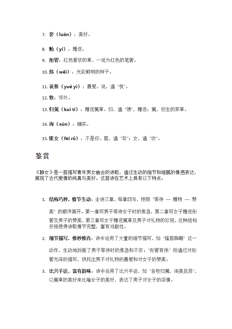 静女第2页