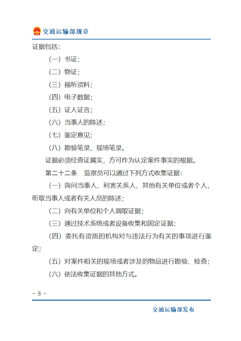 民用航空行政处罚实施办法第8页