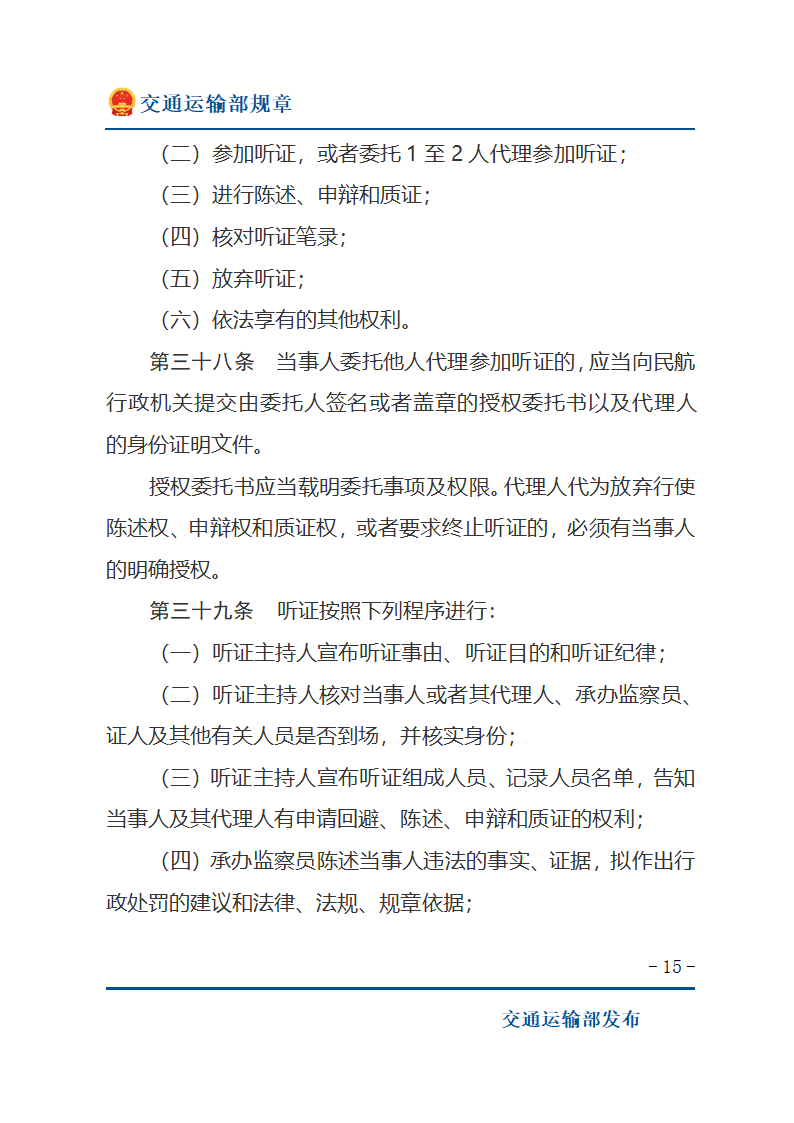 民用航空行政处罚实施办法第15页