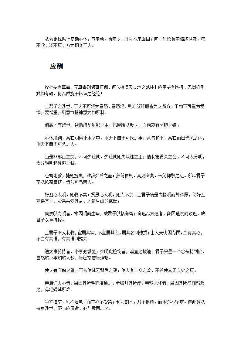 菜根谭原文第3页