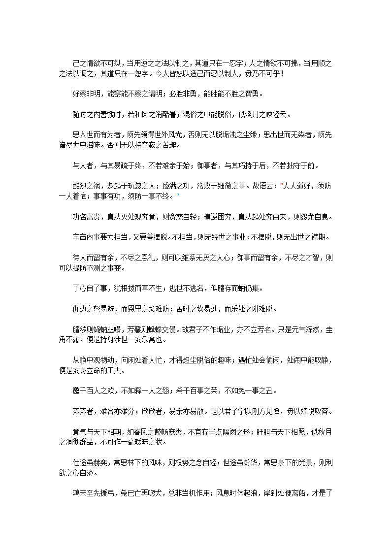 菜根谭原文第4页