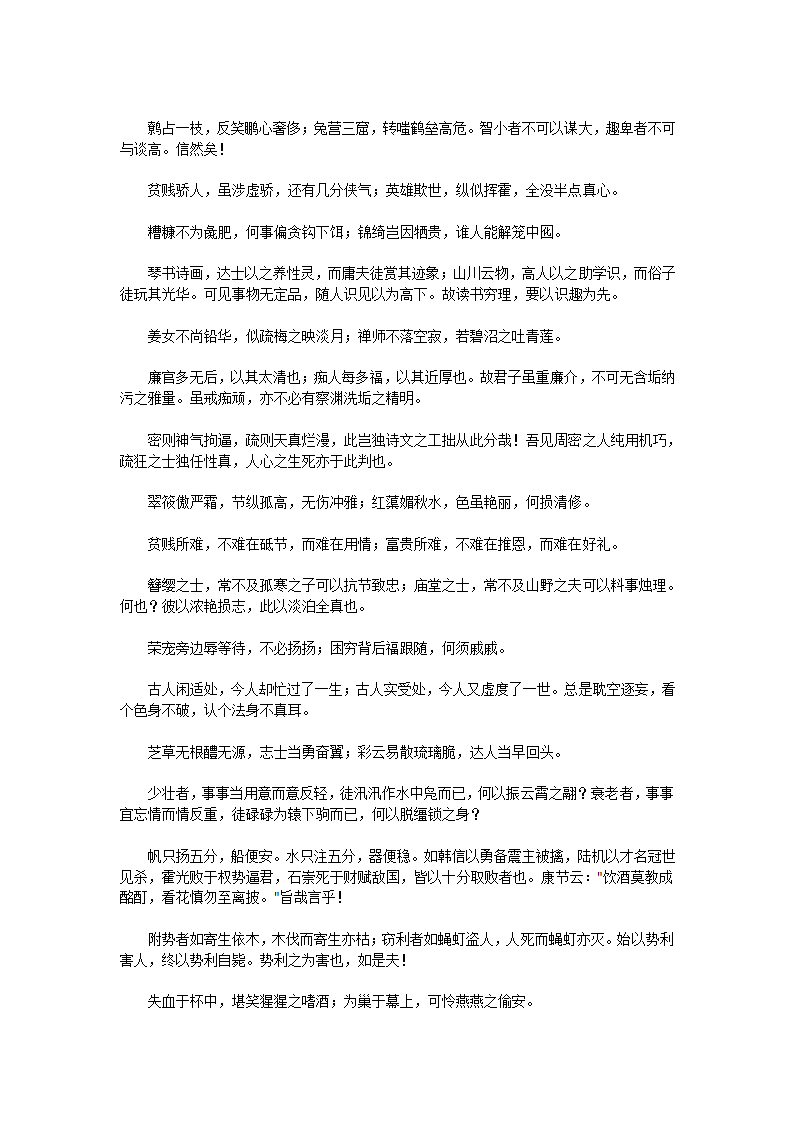 菜根谭原文第7页