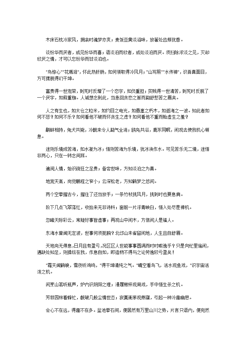 菜根谭原文第10页