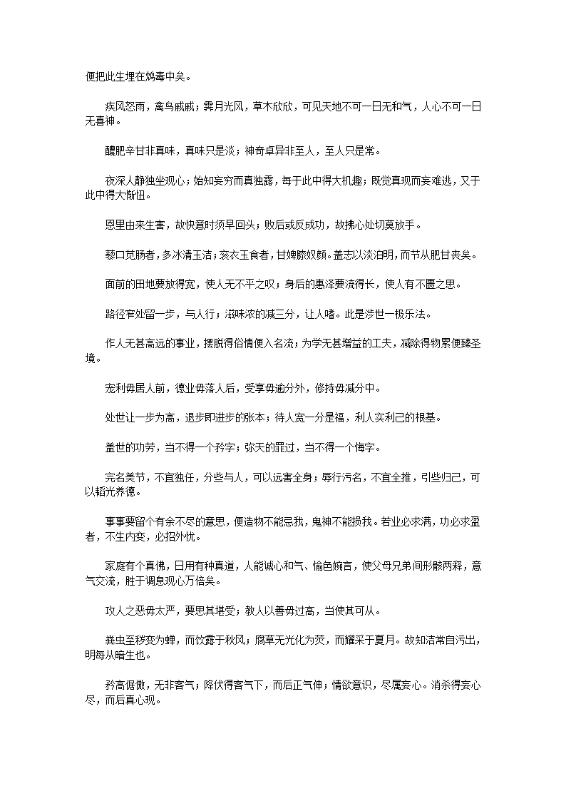 菜根谭原文第12页