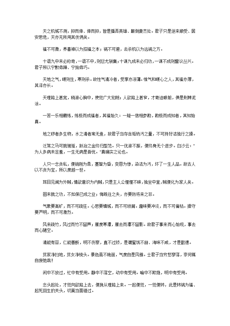 菜根谭原文第15页