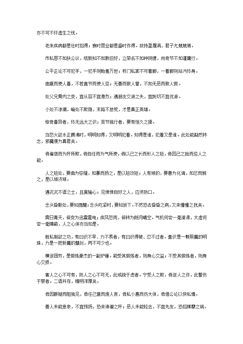 菜根谭原文第17页