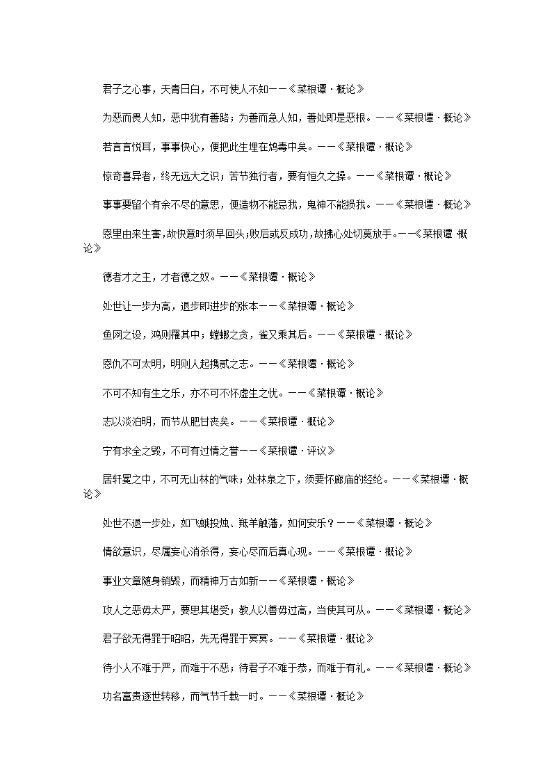 菜根谭名言名句第2页