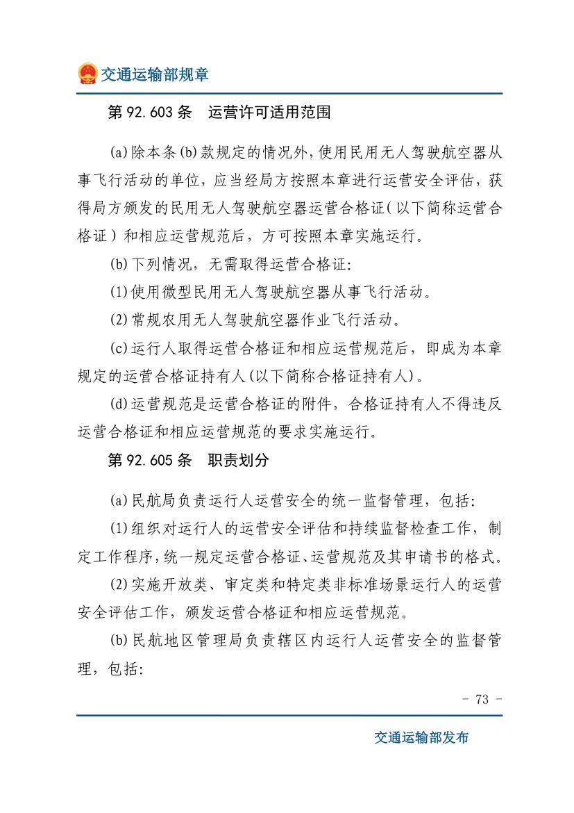 民用无人驾驶航空器运行安全管理规则（下）第13页