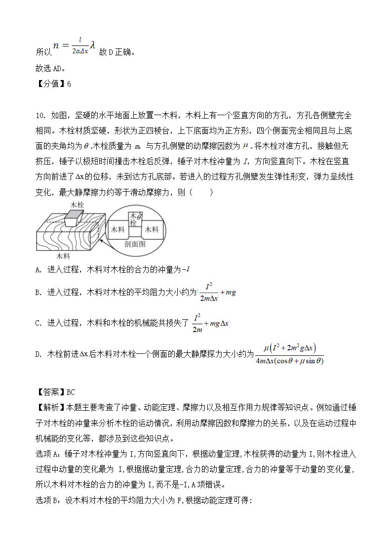 2024年广西物理卷高考真题第9页