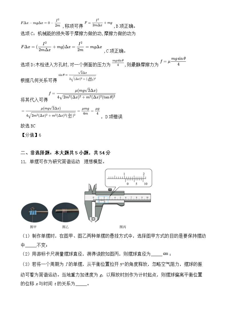 2024年广西物理卷高考真题第10页