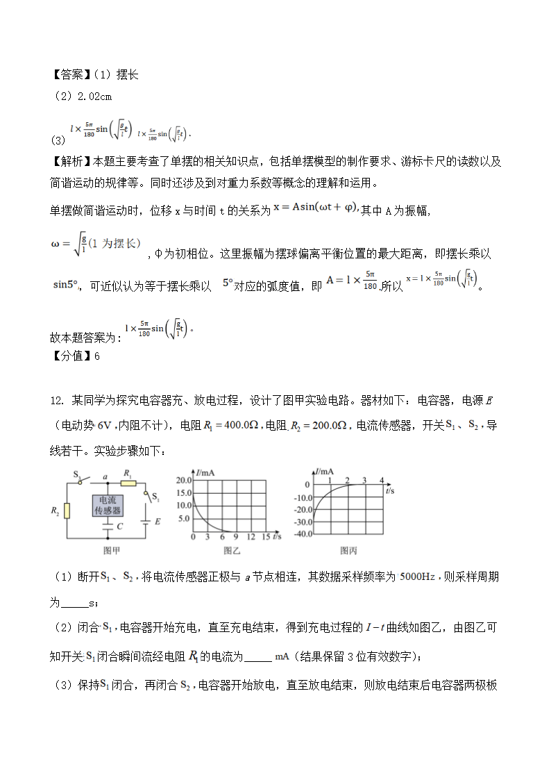 2024年广西物理卷高考真题第11页