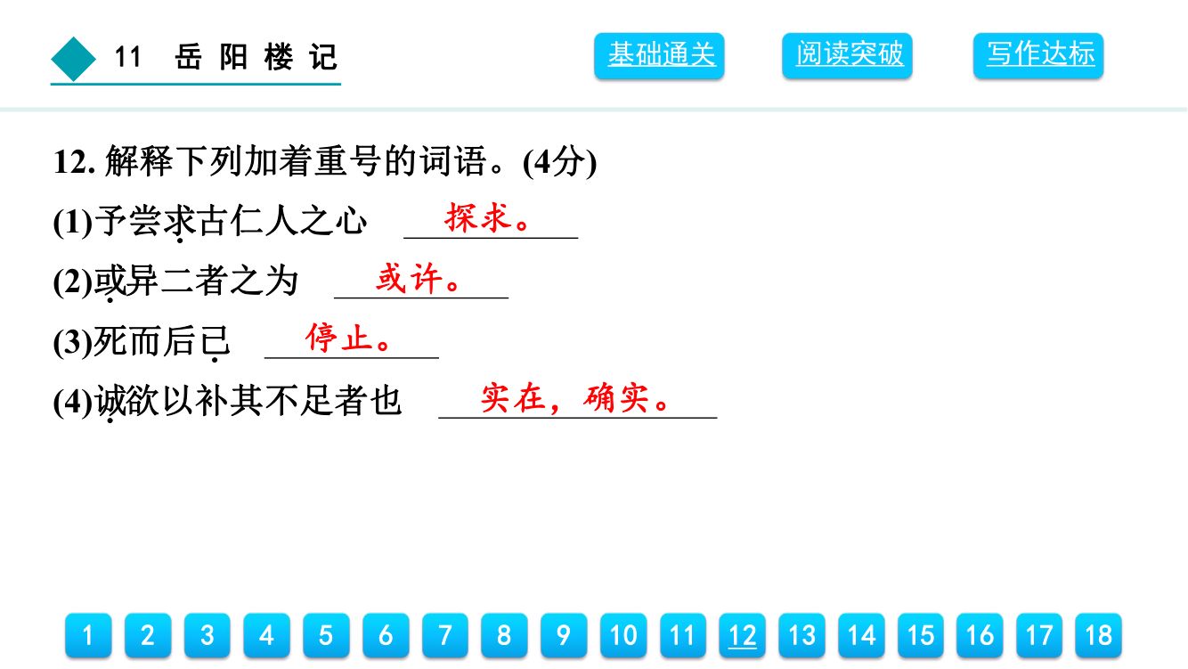 《岳阳楼记》教学课件第19页