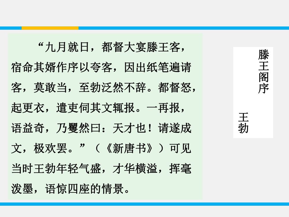 《滕王阁序》教学课件第5页