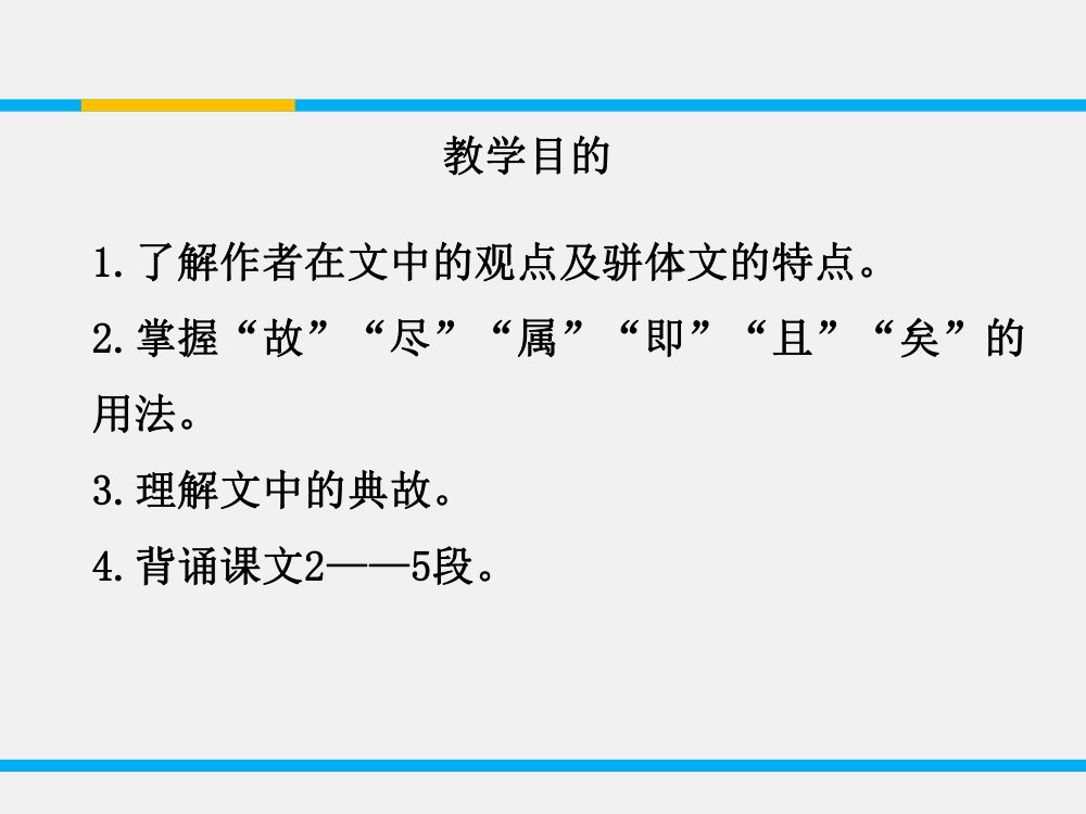 《滕王阁序》教学课件第6页