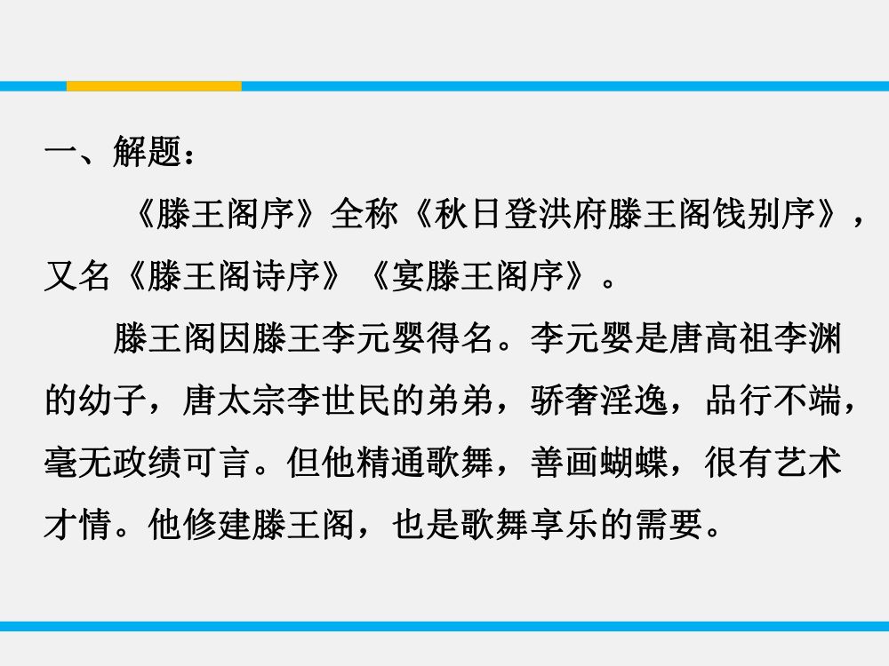 《滕王阁序》教学课件第7页