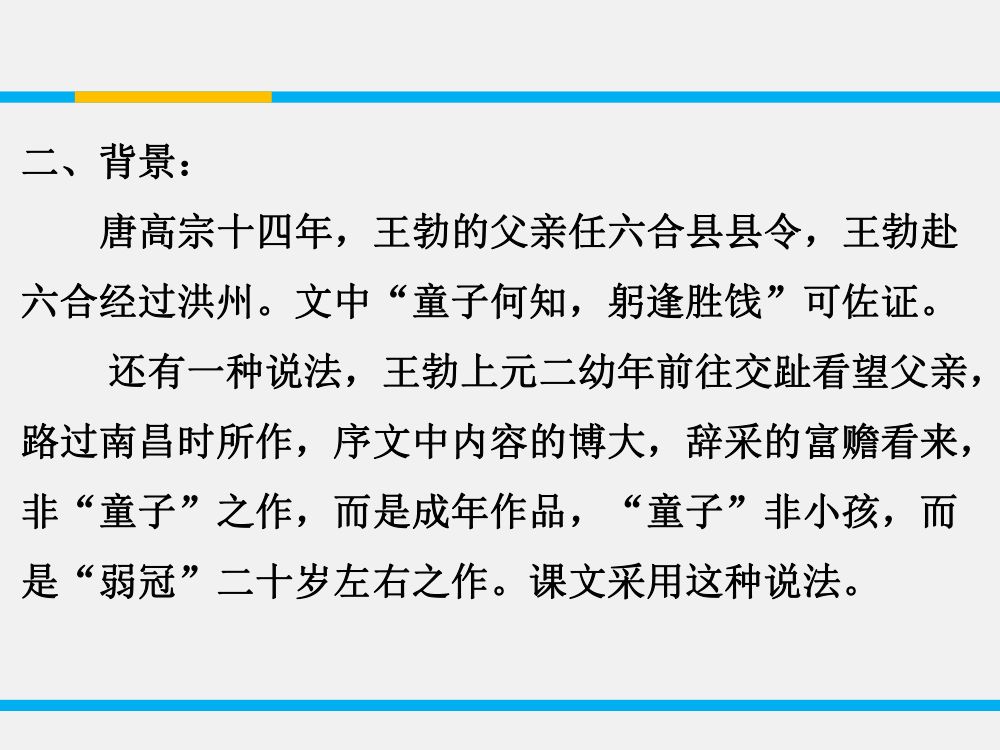 《滕王阁序》教学课件第8页