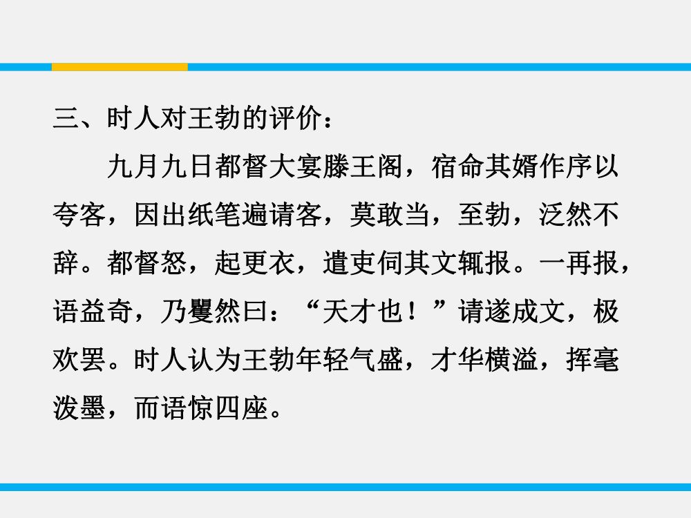 《滕王阁序》教学课件第9页