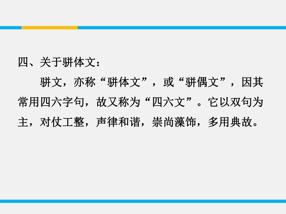 《滕王阁序》教学课件第10页