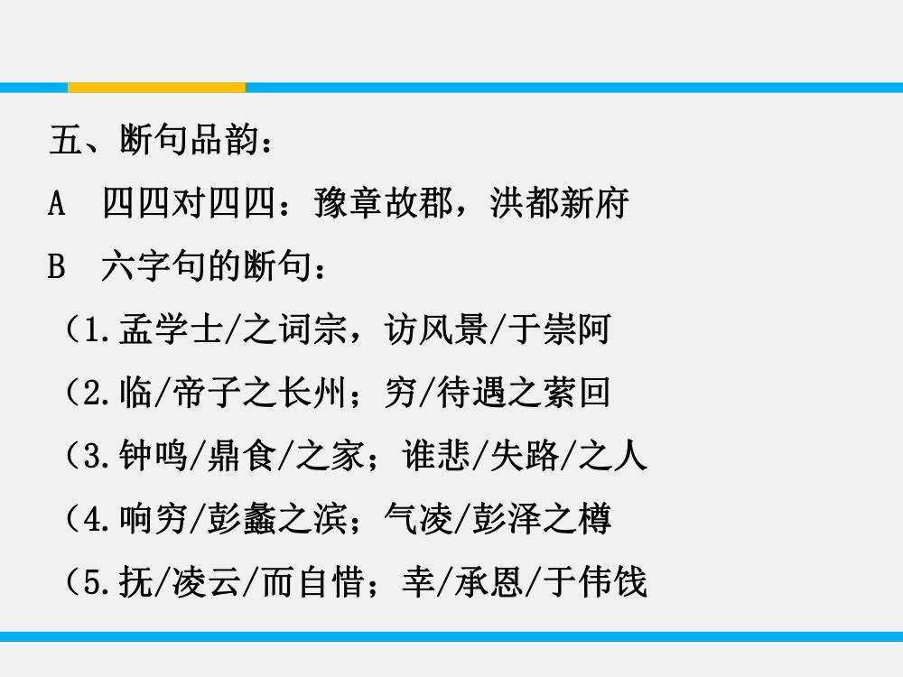 《滕王阁序》教学课件第11页