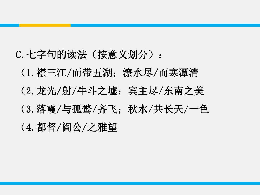 《滕王阁序》教学课件第12页