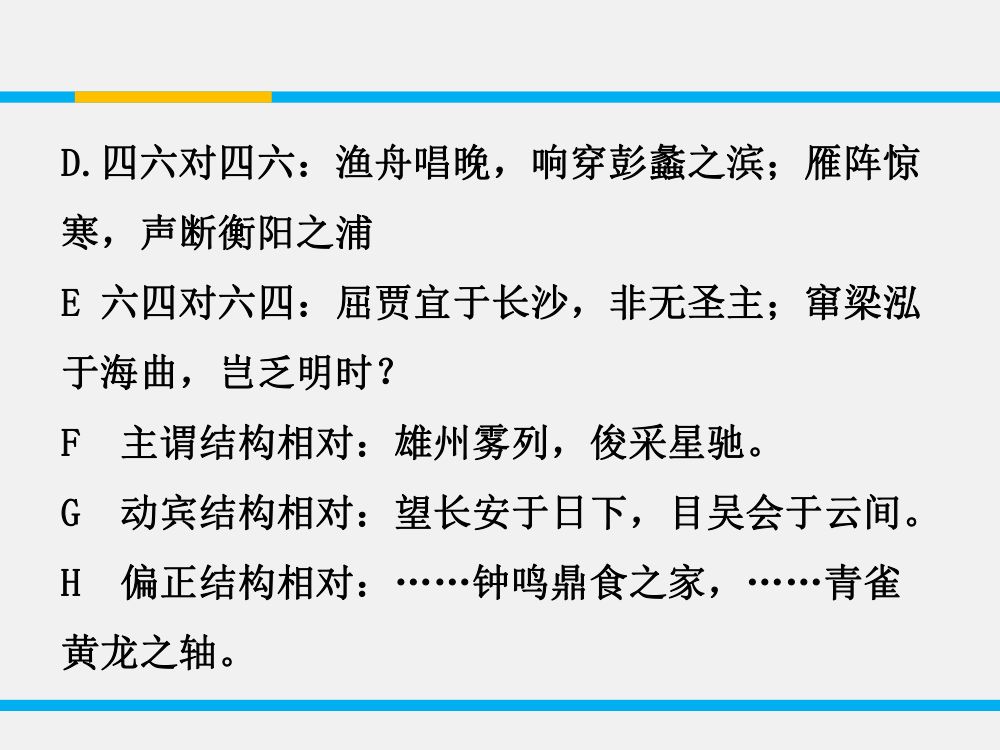 《滕王阁序》教学课件第13页