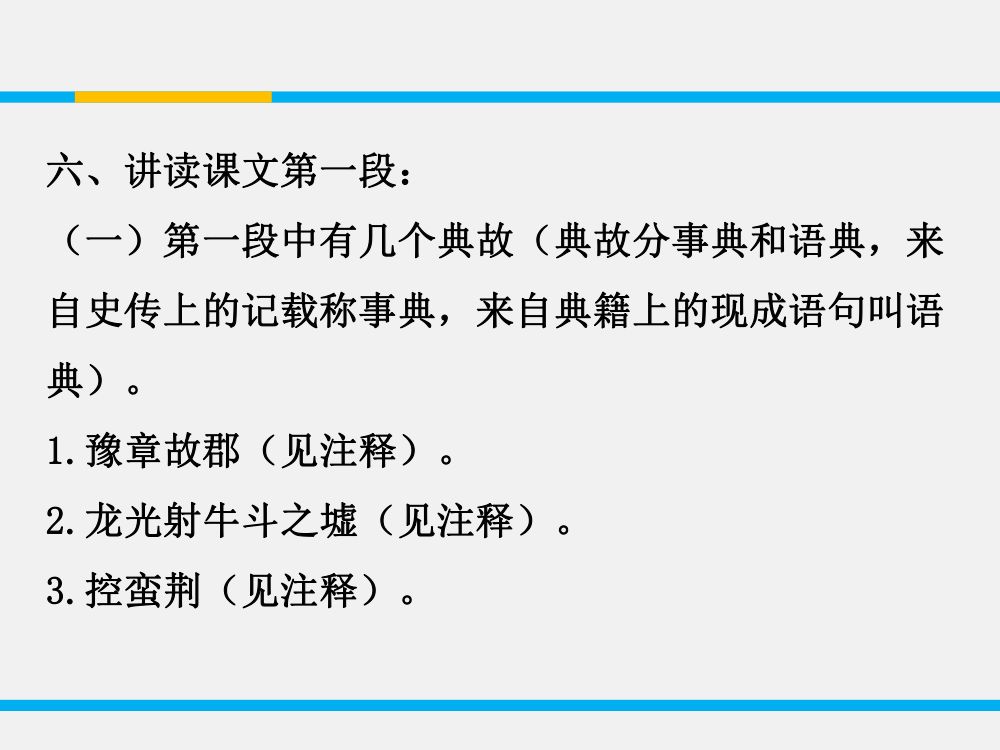 《滕王阁序》教学课件第14页