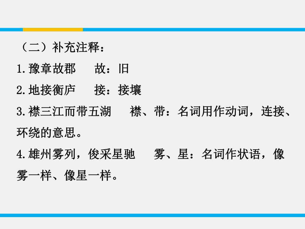 《滕王阁序》教学课件第15页