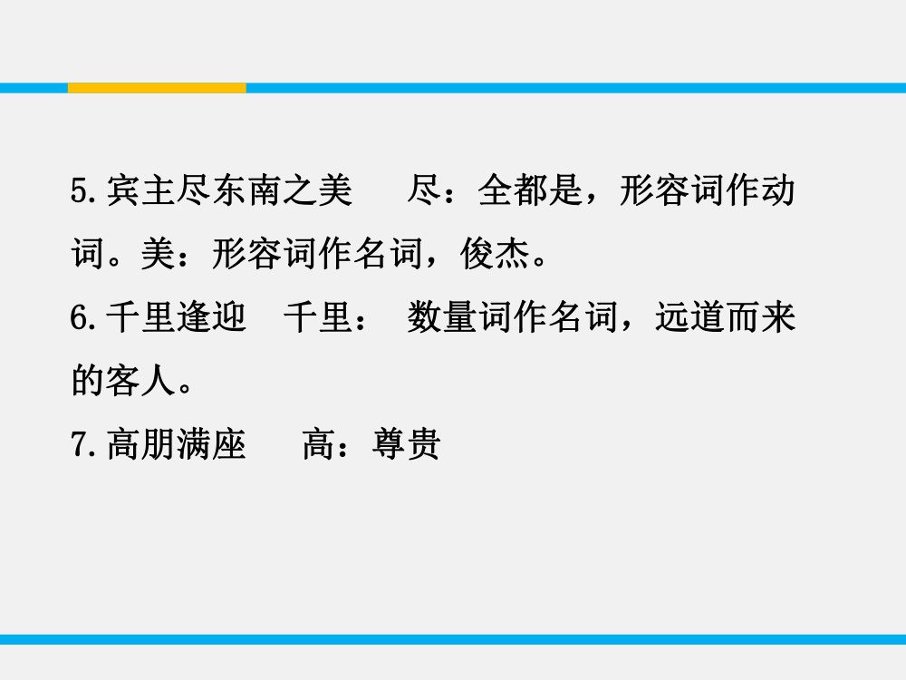 《滕王阁序》教学课件第16页