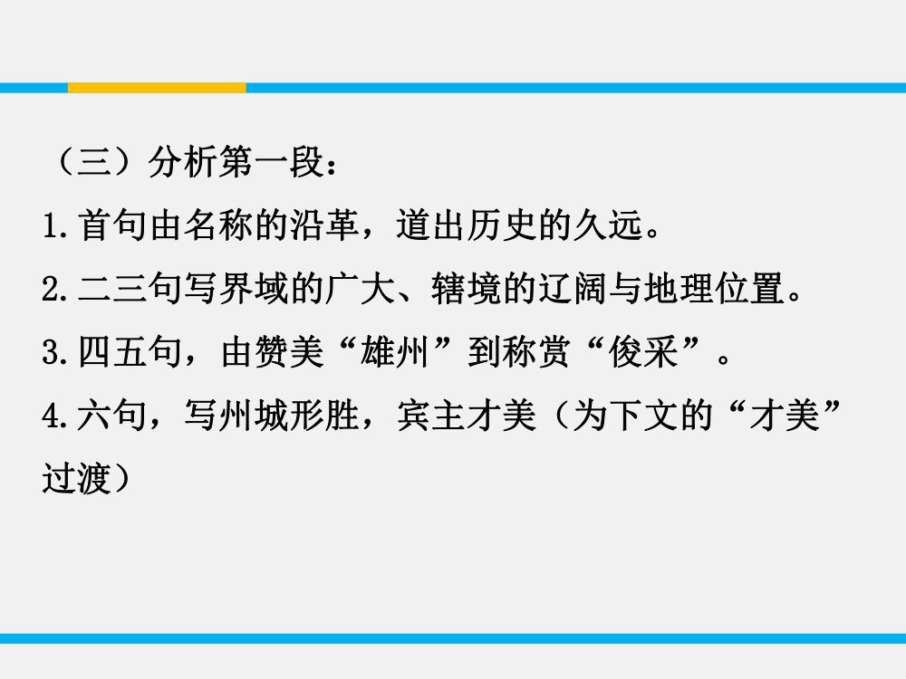 《滕王阁序》教学课件第17页