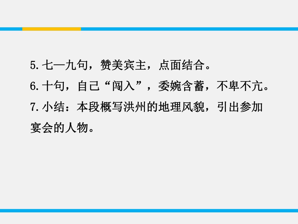 《滕王阁序》教学课件第18页