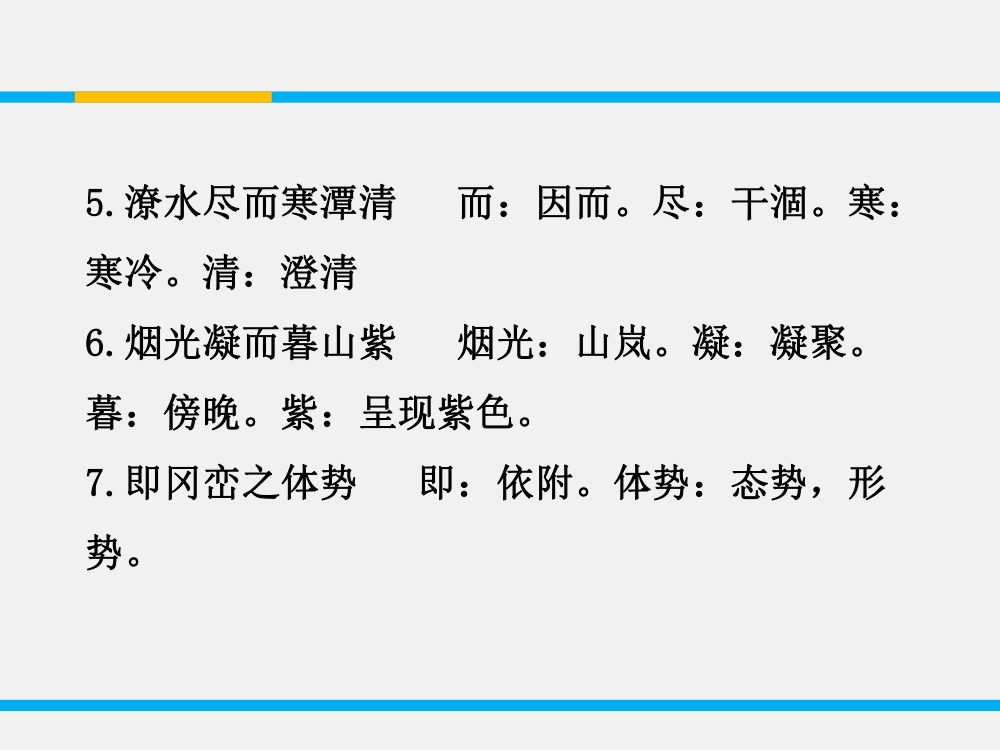 《滕王阁序》教学课件第21页