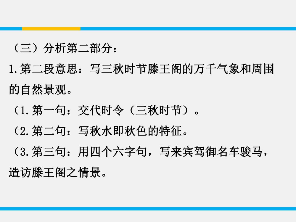 《滕王阁序》教学课件第22页