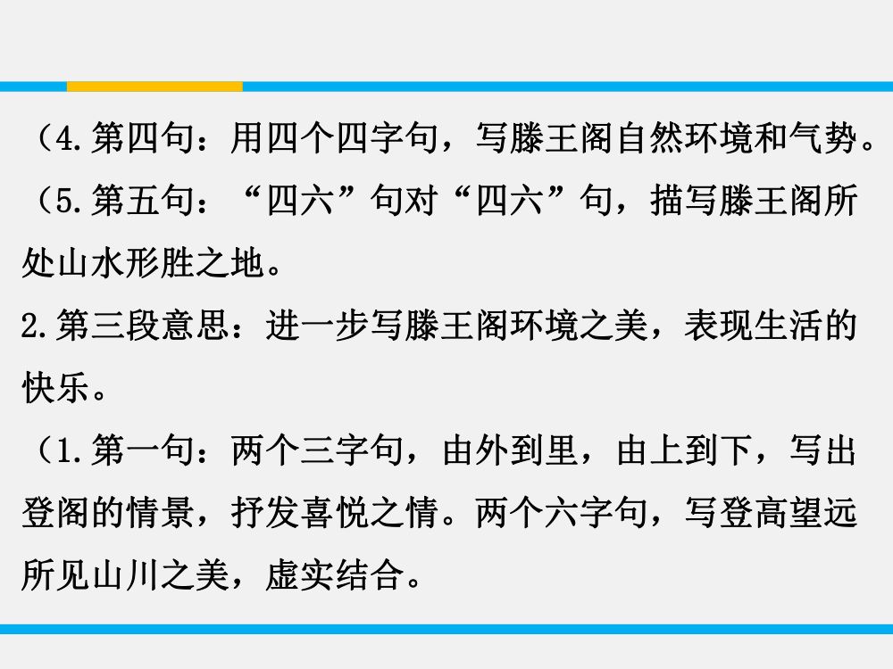 《滕王阁序》教学课件第23页