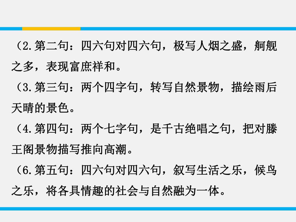 《滕王阁序》教学课件第24页