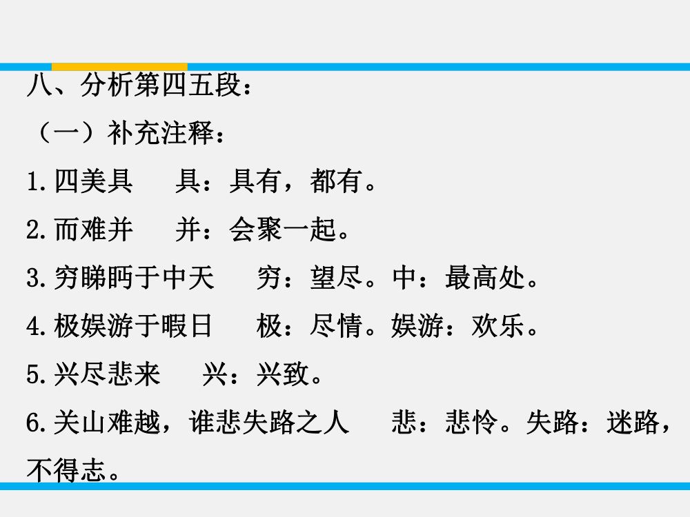 《滕王阁序》教学课件第25页