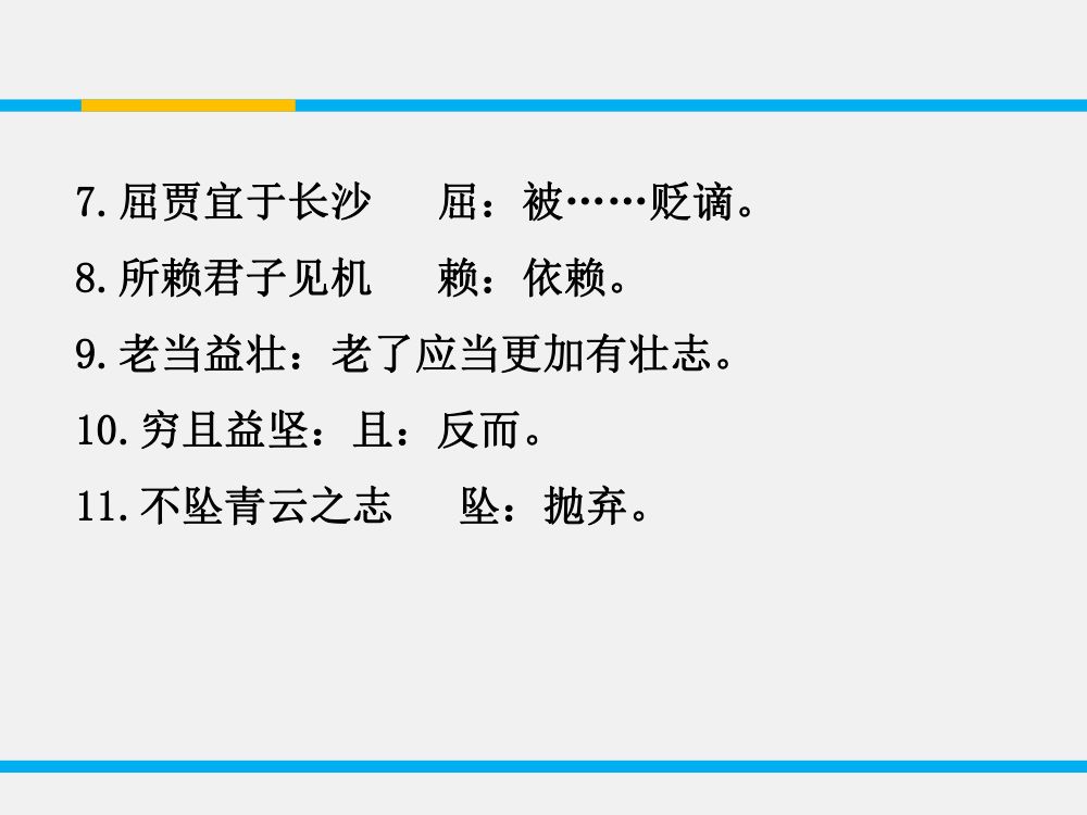 《滕王阁序》教学课件第26页