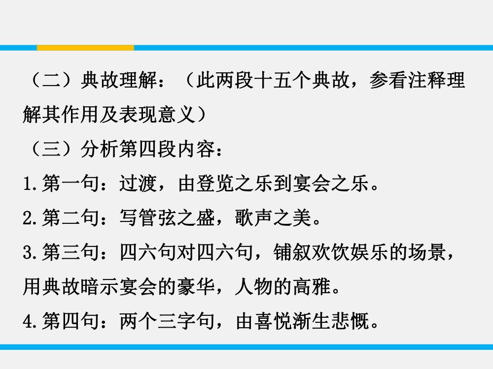 《滕王阁序》教学课件第27页
