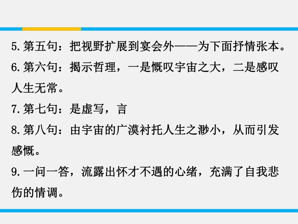 《滕王阁序》教学课件第28页